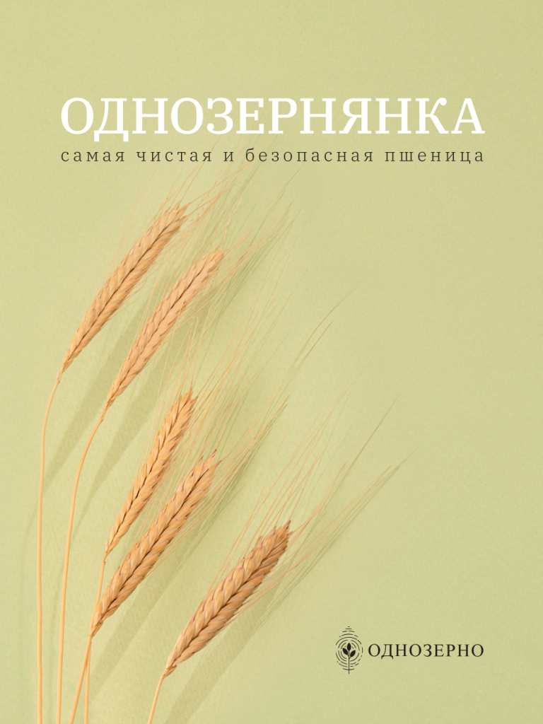 Каталог_Однозернянка.jpg