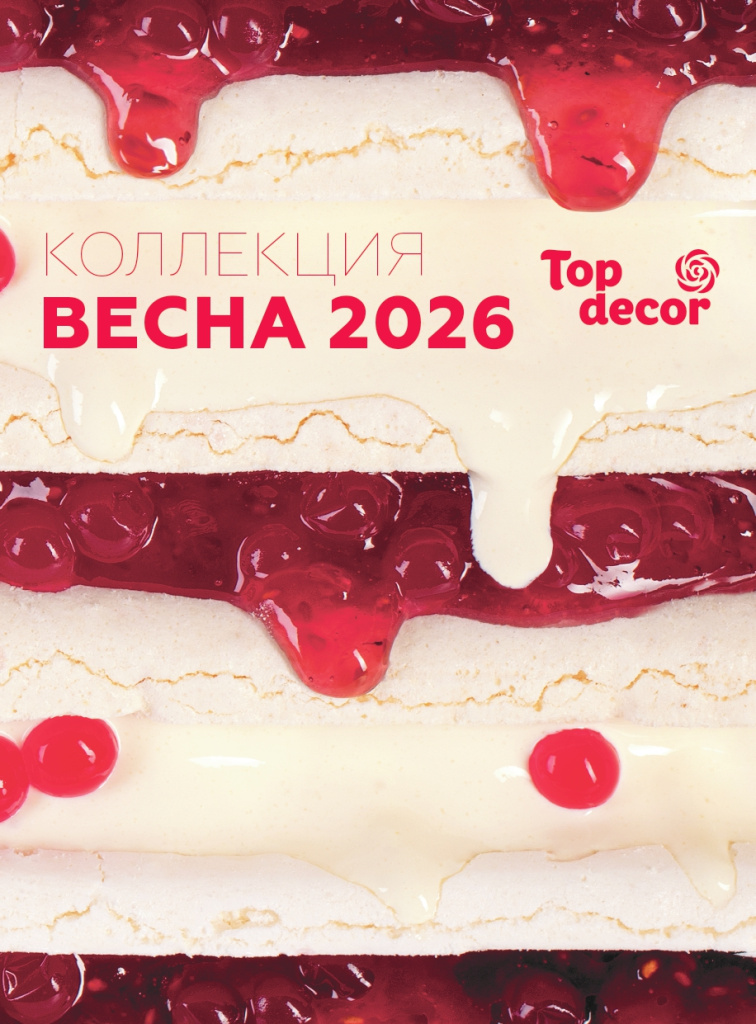 Каталог_ВЕСНА_ТопДекор_2026_155х210_для_сайта_page-0001.jpg